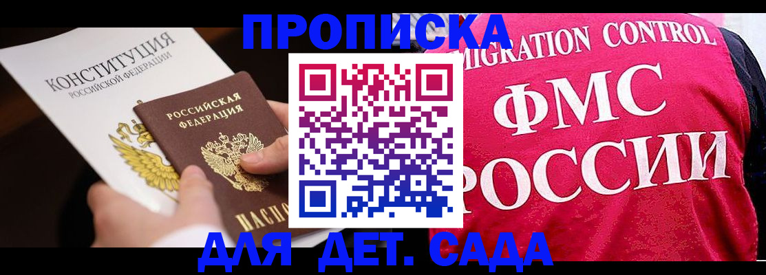 прописка 2025 в Курганской области