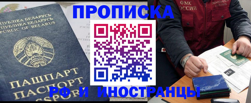 прописка 2025 в Курганской области