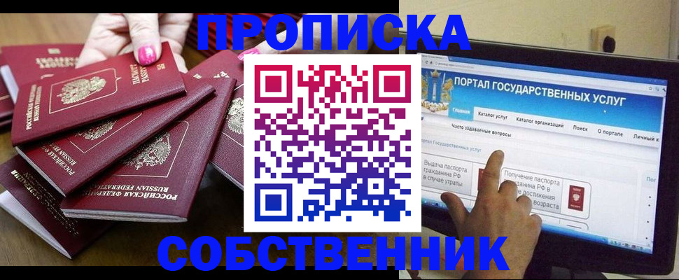 где прописаться в Курганской области