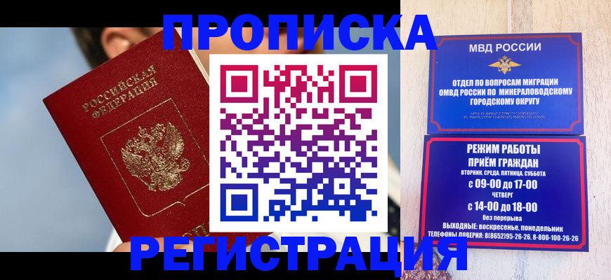временная регистрация недорого в Курганской области