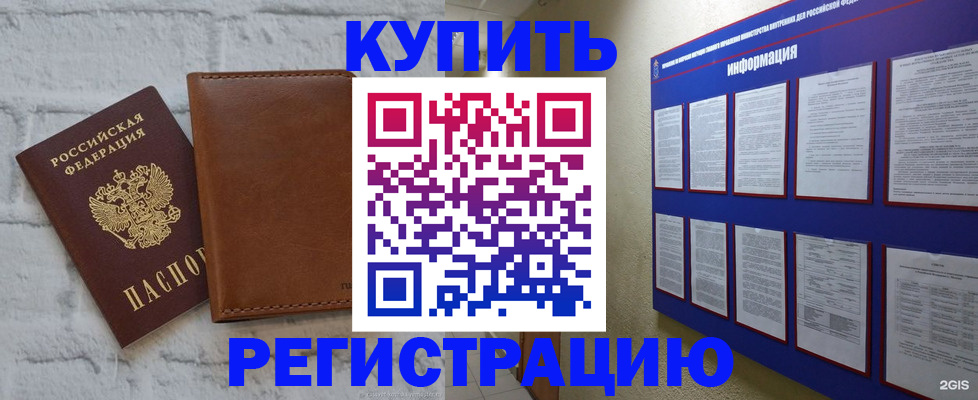 временная регистрация надежно в Курганской области