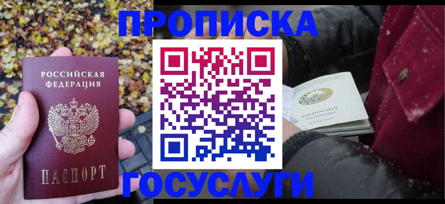 временная прописка в Курганской области