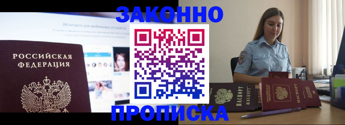 купить прописку в Курганской области
