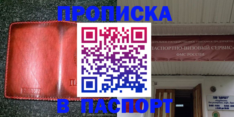 временная прописка в Курганской области