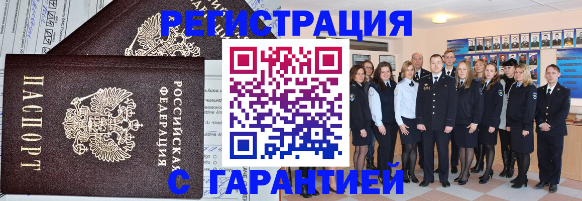 прописка регистрация в Курганской области