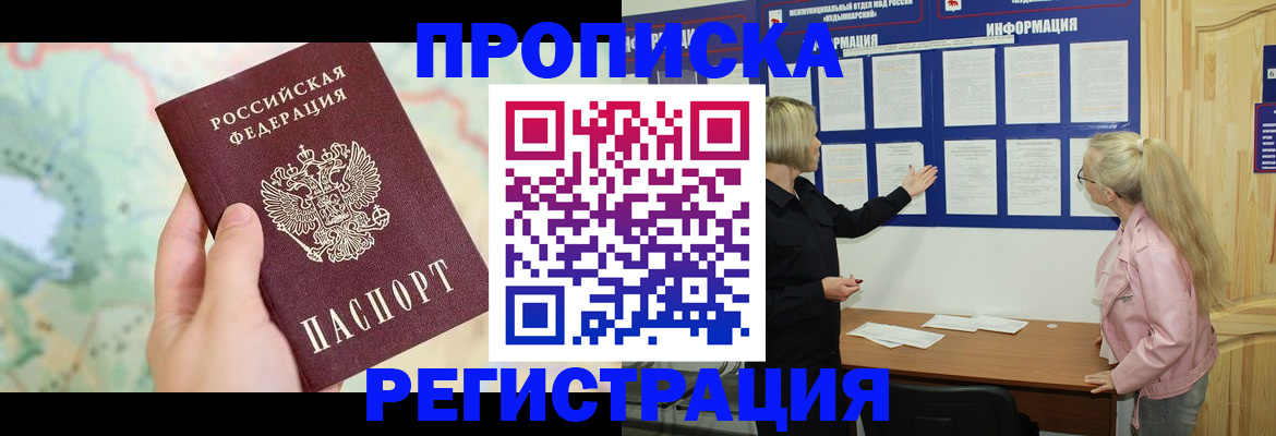 временная регистрация недорого в Курганской области